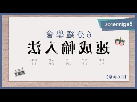 啟 速成